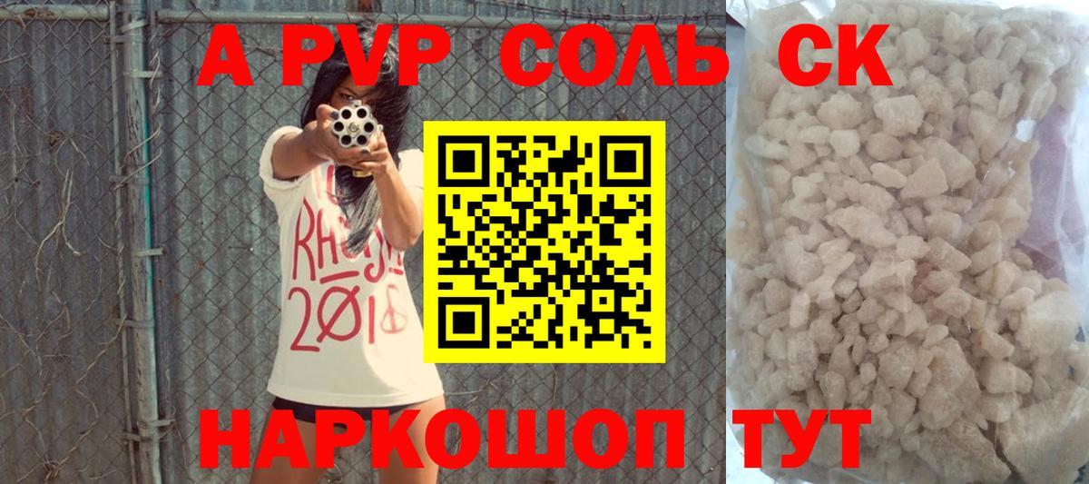 Alfa_PVP кристаллы  A-PVP кристаллы  где найти   A PVP  Вход с VPN  Тайшет 