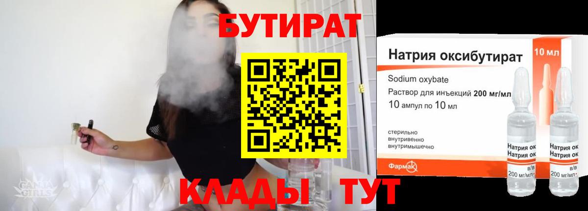 Бутират вода Тайшет