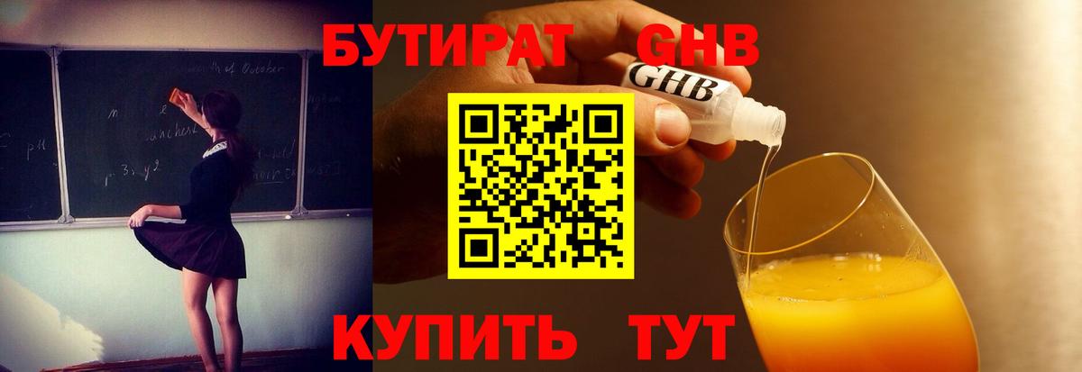 БУТИРАТ 1.4BDO  Вход с VPN  БУТИРАТ  Тайшет 