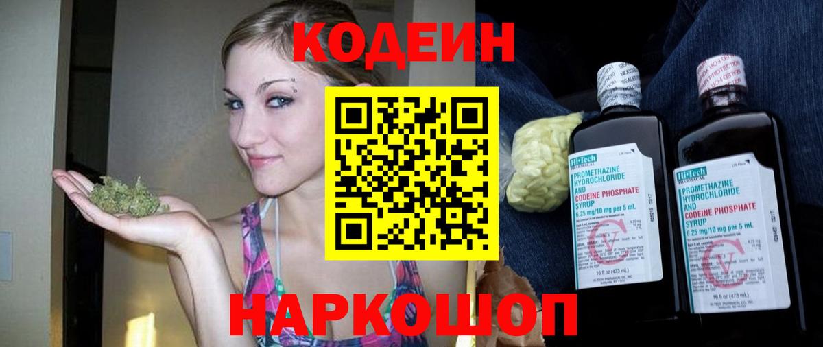 Кодеин напиток Lean (лин)  Кодеин Purple Drank  Тайшет  Вход с VPN 