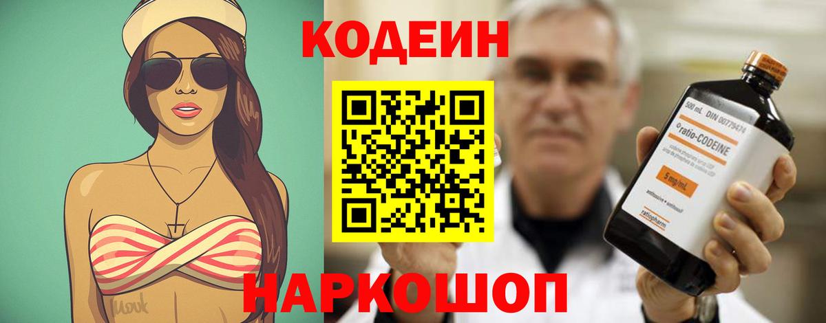 Кодеиновый сироп Lean напиток Lean (лин) Тайшет