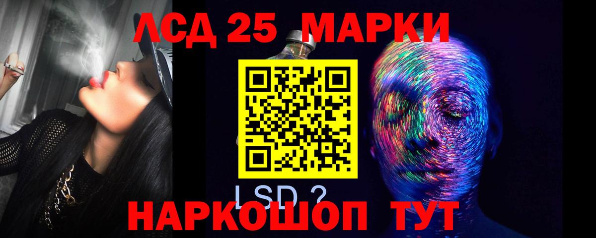ЛСД экстази кислота  LSD-25 экстази кислота  Вход с VPN  Тайшет 