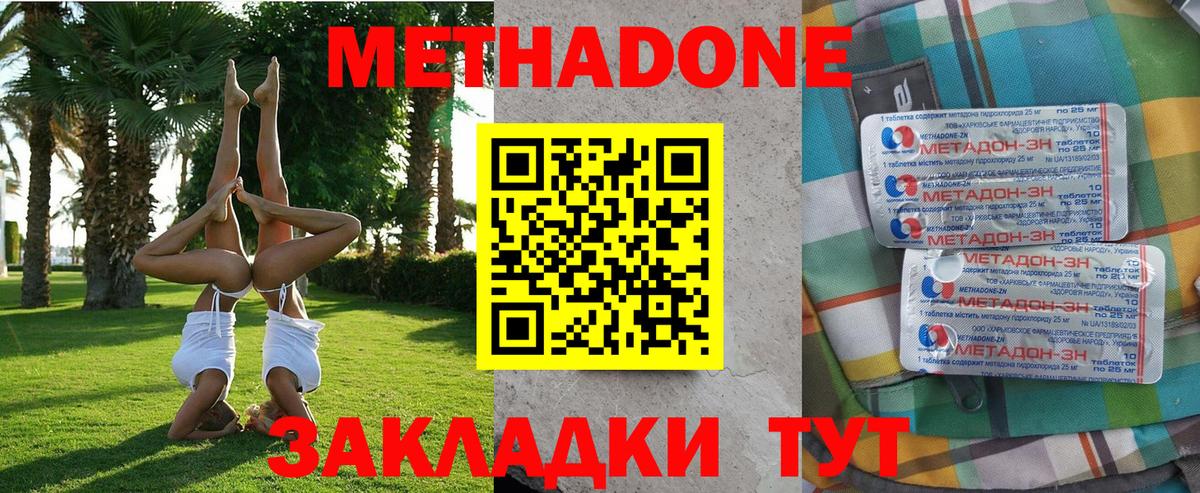 Тайшет  МЕТАДОН белоснежный  Вход с VPN 