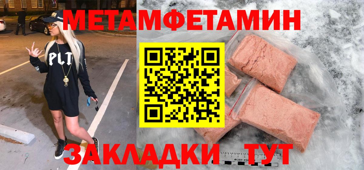 МЕТАМФЕТАМИН Methamphetamine  Вход с VPN  Тайшет  МЕТАМФЕТАМИН Methamphetamine 