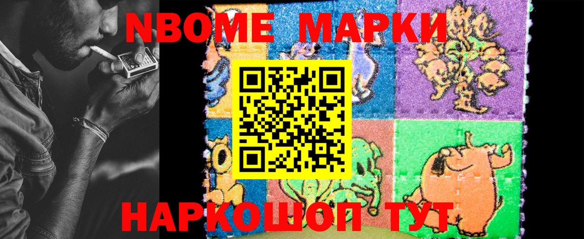Марки NBOMe  Вход с VPN  Тайшет  Марки N-bome 1,8мг 